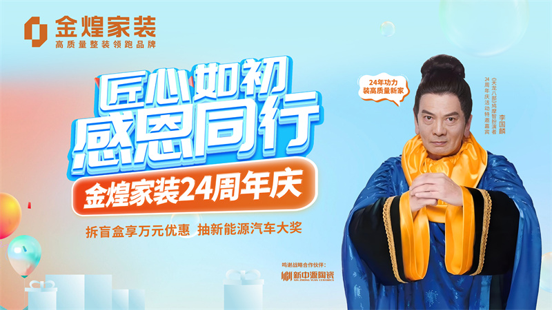 錯過等一年！金煌24周年慶今日引爆，壕送4臺車！裝修省十萬！ 
