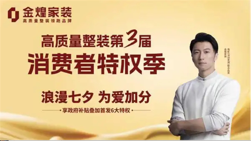 七夕裝修“薅羊毛”攻略！政府補(bǔ)貼+6大特權(quán)全放送，錯(cuò)過等一年！