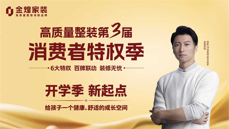 送床墊！送涂料！送全屋定制！9月7日金煌百盤拼團(tuán)，致敬師者，特權(quán)加碼！ 