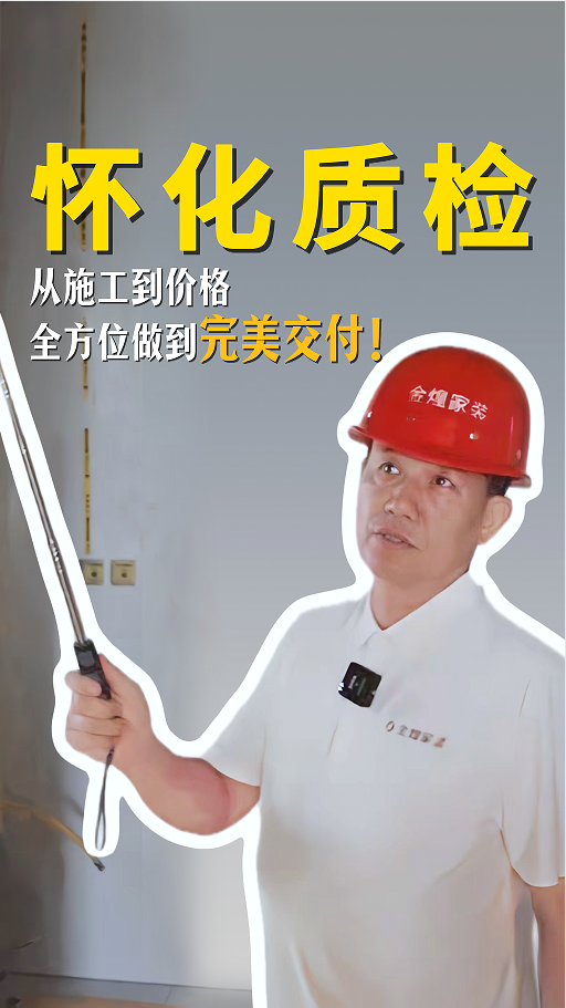 懷化質(zhì)檢，從施工到價(jià)格全方位做到完美交付！